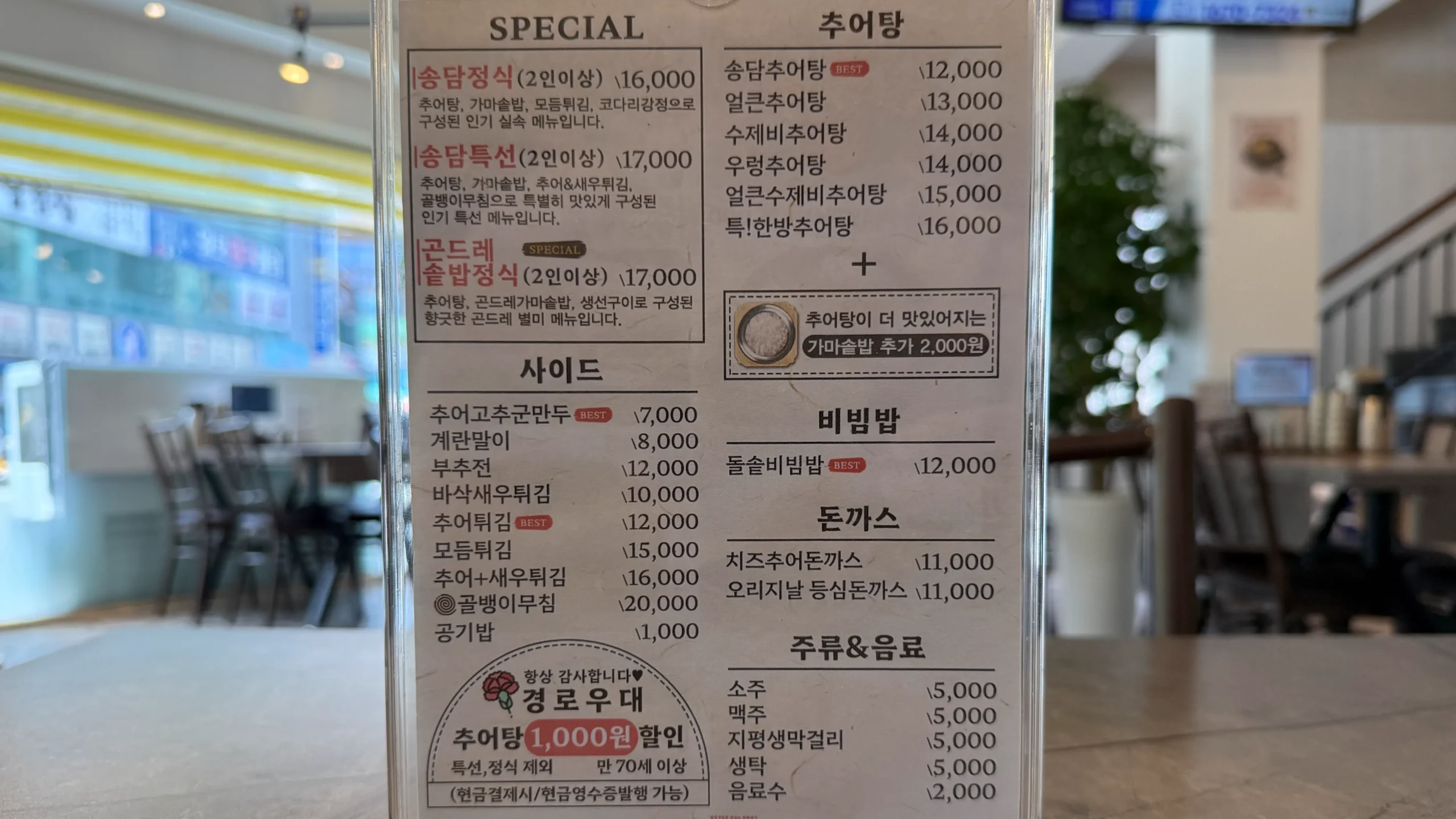 Songdam Chueotang_3