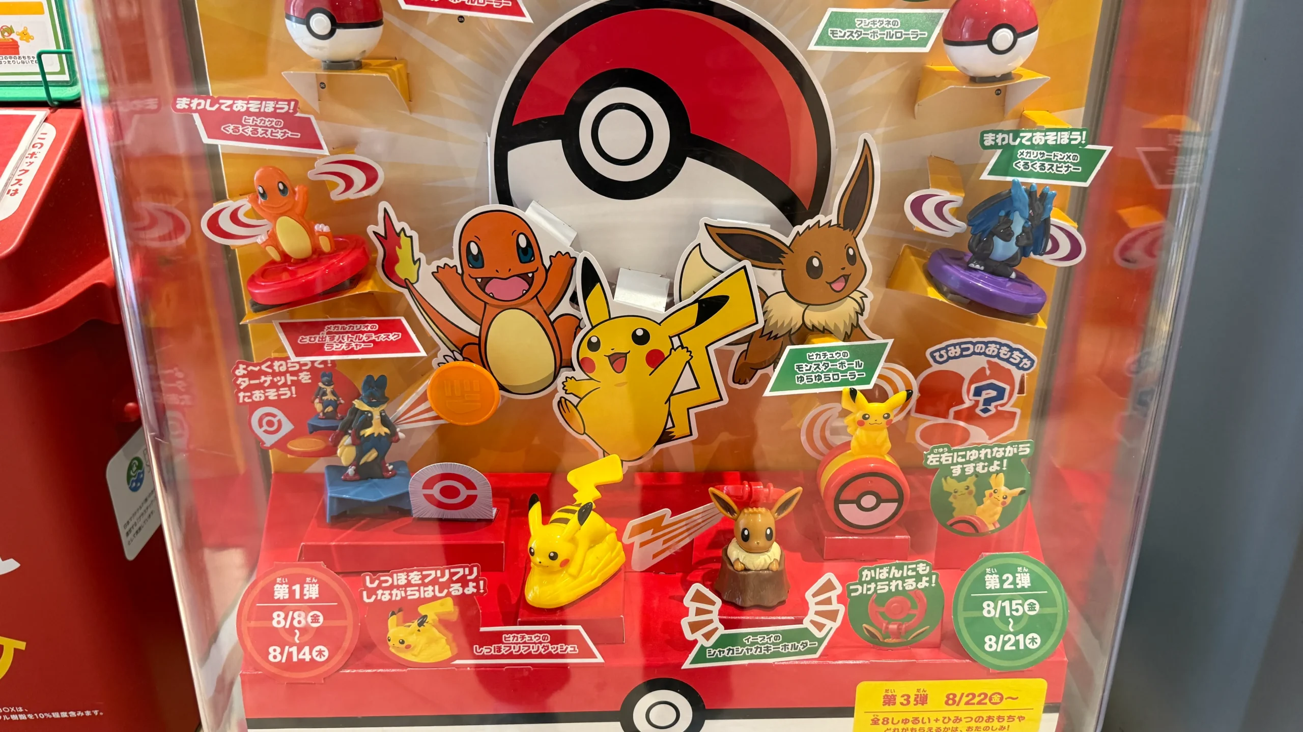 マクドナルド×ポケモンカードMEGA｜11年ぶり復活！ハッピー